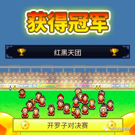 冠军足球物语 隐藏属性_冠军足球物语2杯赛解锁_冠军足球物语2f级联赛后一个