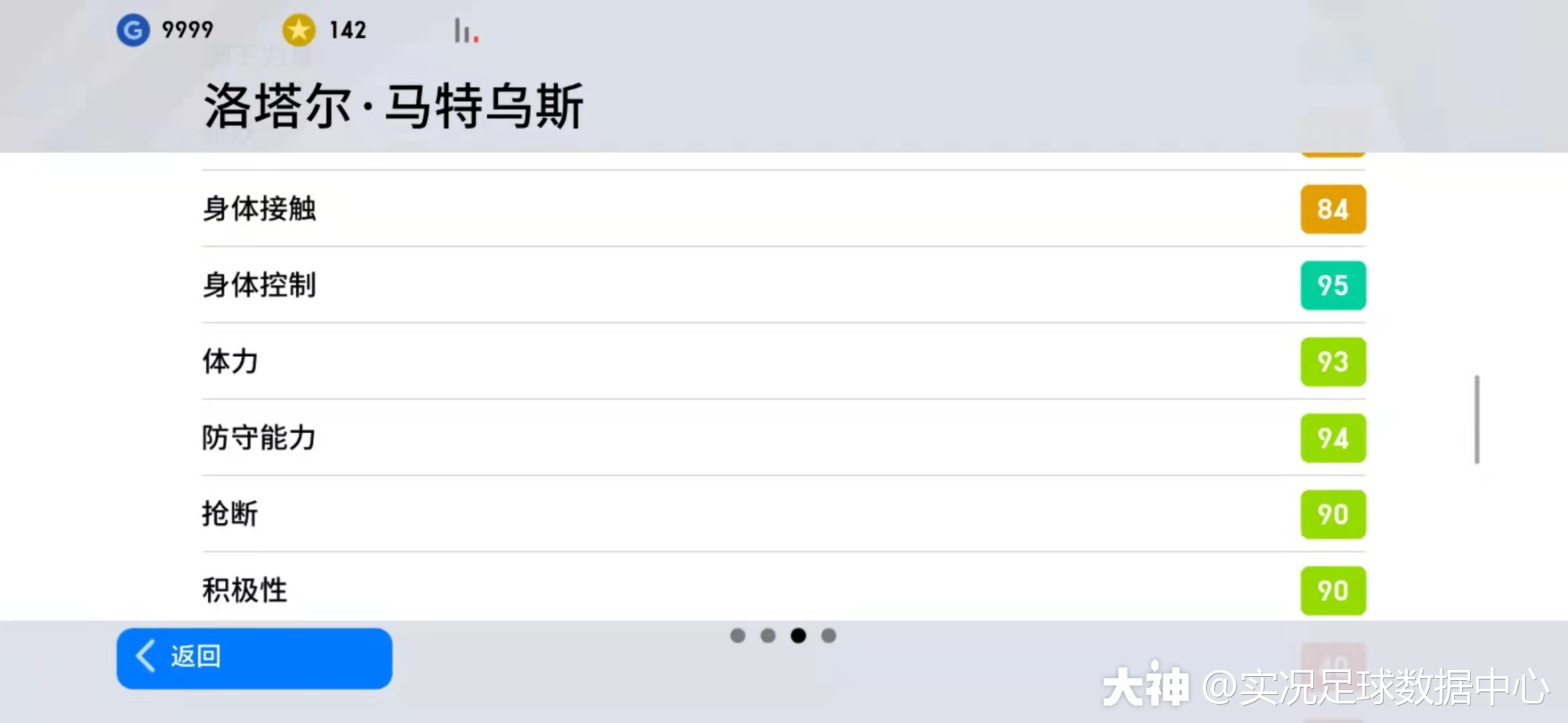 第十一期 【2.4新春闪耀 传奇包】评分1.5_实况足球 | 大神