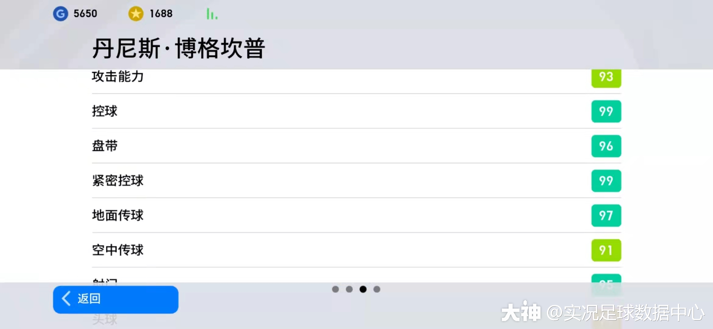 第十一期 【2.4新春闪耀 传奇包】评分1.5_实况足球 | 大神