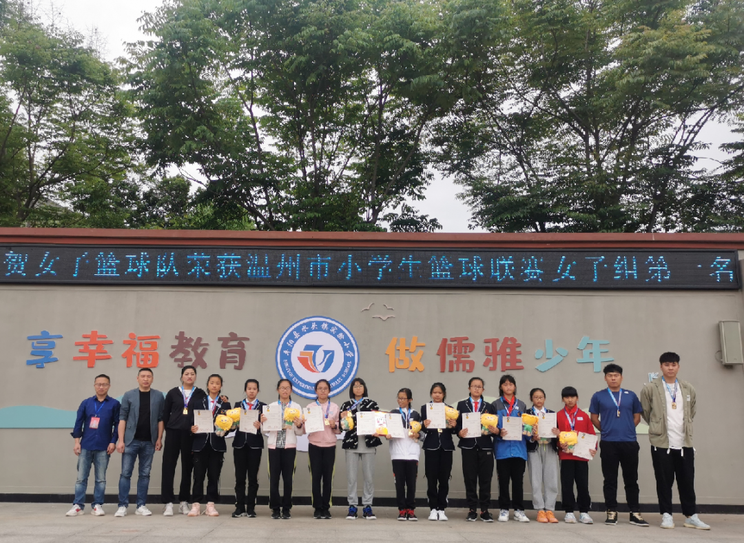 水头实验小学女子篮球队荣获温州市青少年U
